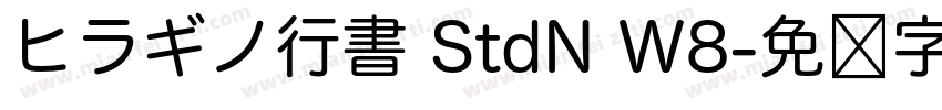 ヒラギノ行書 StdN W8字体转换